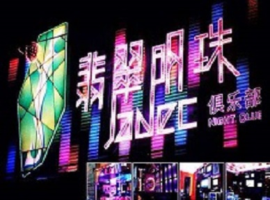 万山哪里荤的KTV陪酒女漂亮多-翡翠明珠KTV好玩会所体验